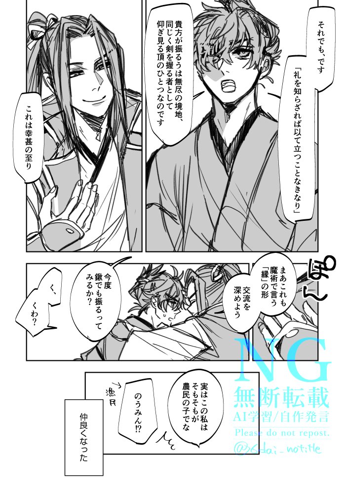 カルデアの宮本伊織と佐々木小次郎　の軽いバージョン、別バージョンもいつか