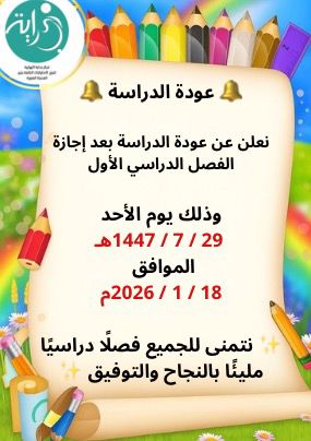 bdayh2030's tweet photo. #مركز_بداية_للرعاية_النهارية
#الفصل_الدراسي_الثاني 
#عوداً_حميداً https://t.co/W2NiSSa3LC