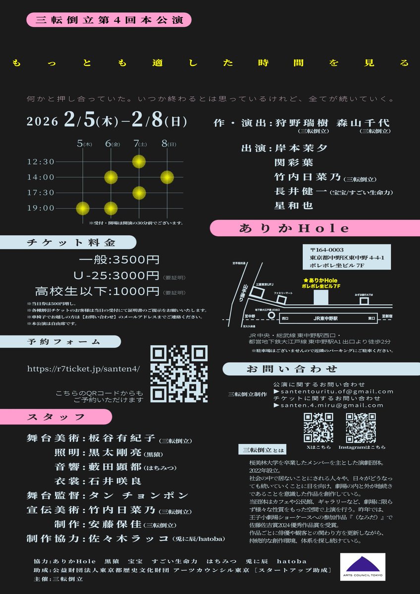 ----三転倒立第4回本公演----
『もっとも適した時間を見る』

2026年2月5日(木)−8日(日) 全6st
ありかhole
アクセス▶︎ polepoletimes.jp/arikahole/acce…

絶賛予約受付中▶︎▶︎▶︎ r7ticket.jp/santen4/
