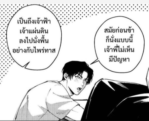 ferorina36's tweet image. เป็นคนไทย แปลว่านั่งพื้น 
#อโยธยาเอยาวดี