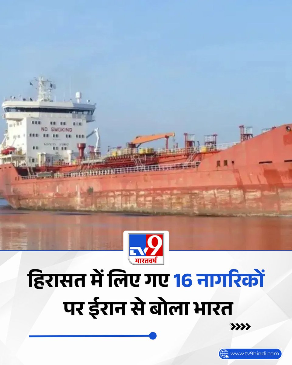 TV9Bharatvarsh's tweet image. तेहरान स्थित भारतीय दूतावास ने ईरानी अधिकारियों से पिछले महीने MT वैलियंट रोर पर हिरासत में लिए गए 16 भारतीय चालक दल के सदस्यों को कांसुलर पहुंच प्रदान करने और उनकी न्यायिक कार्यवाही में तेजी लाने का आग्रह किया है.

पूरी खबर- tv9hindi.com/world/iran-det…

#Iran #India #Crew #MEA