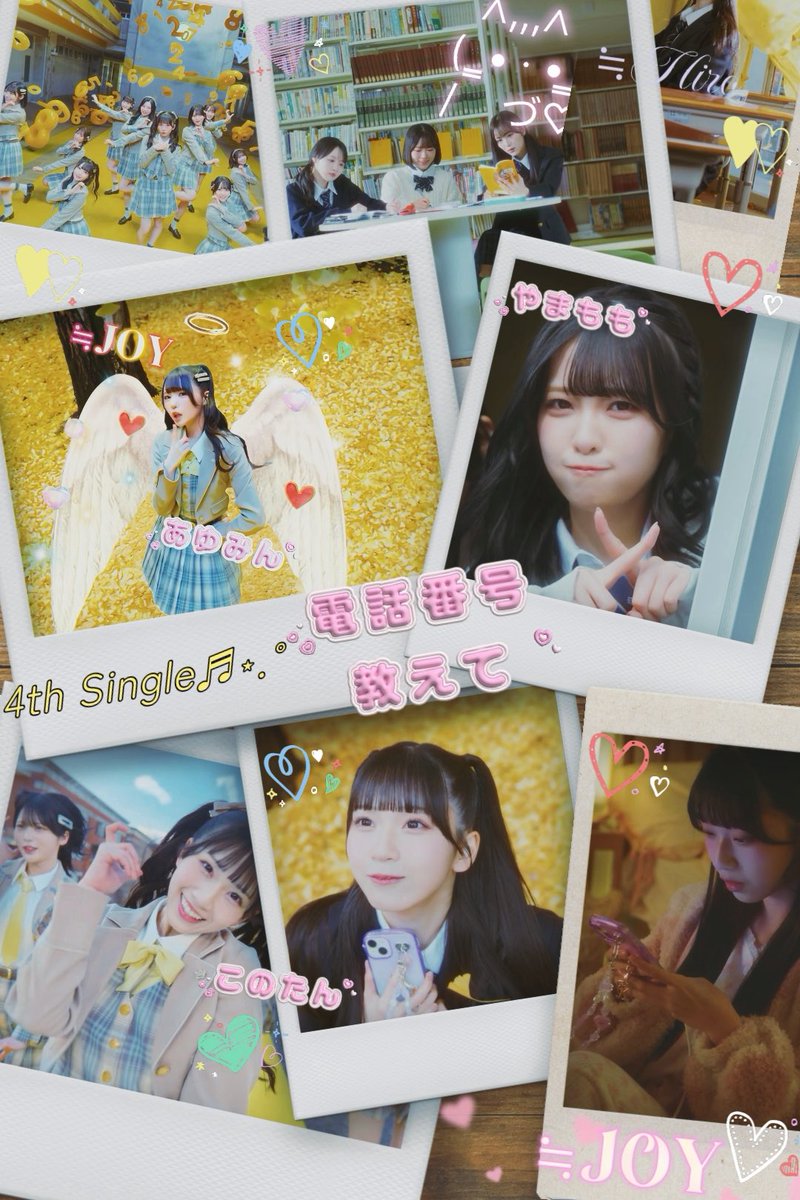 ≒JOY 4th Single『電話番号教えて！』MV
を祝して⸜(*ˊᗜˋ*)⸝初恋をした瞬間のきゅんきゅんした表現とか最高にきゅん❤︎
#電話番号教えて
 #ニアジョイ #nearly_equal_joy
#ニアジョイ4thSingleMV
#市原愛弓 #あゆみん
#天野香乃愛 #このたん