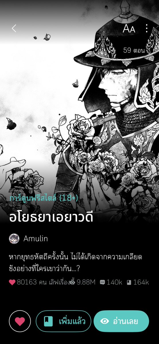 kaikaizt's tweet image. และแล้วก็วนกลับมาตอบคำโปรยสินะคะ

เกิดจากรัก อยากครองคู่เคียงข้าง