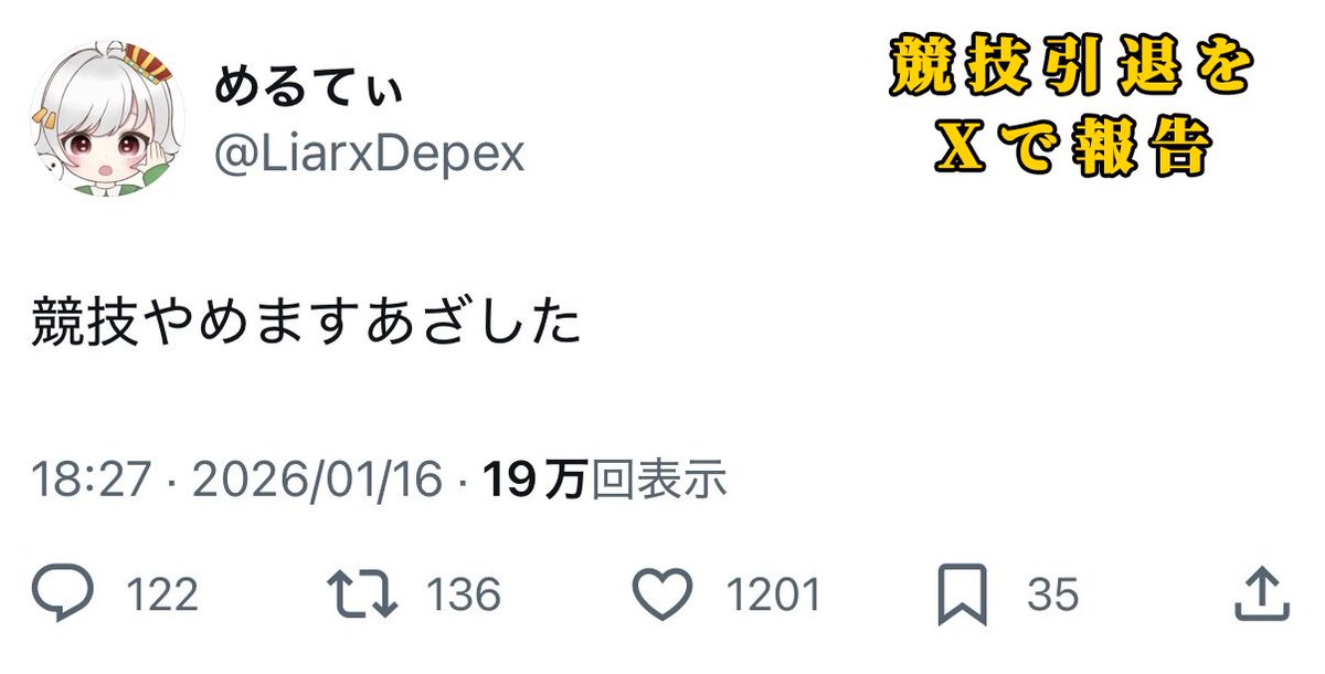 tapame_bs's tweet photo. 競技引退します→1日後...やっぱり復活します→視聴者『は？』 https://t.co/sF9QMCNiw5