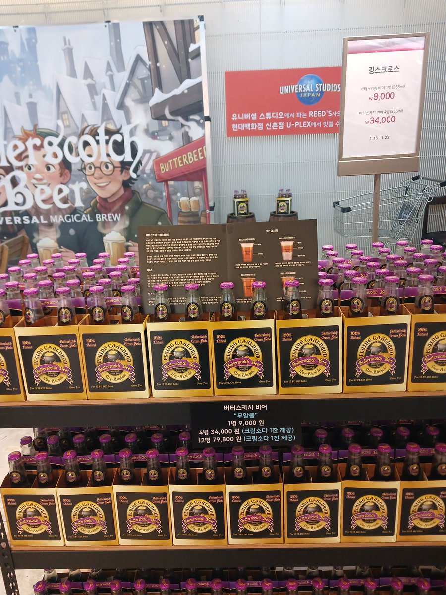 얘들아 신촌 현백에 버터비어 팝업 스토어 생긴거 왜 아무도 내게 말해주지 않았니
버터맥주라고 하면 알콜이냐 맥주 아니냐 하는 오해를 방지하기위해 무알콜이라고 적어놨지만 어른의 조합은 역시 저 버터스카치맥주에 하이네켄을 말아서 진짜 맥주를 만드는거다... 꼭 먹어보길