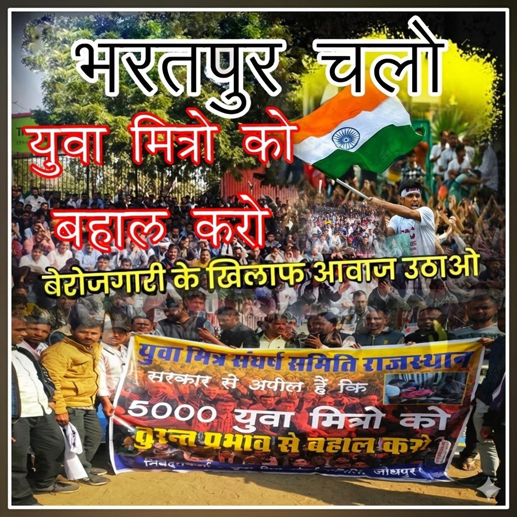 *आप सब तैयार रहे, जल्द हम सीएम के जिले भरतपुर में मिलेंगे!!*