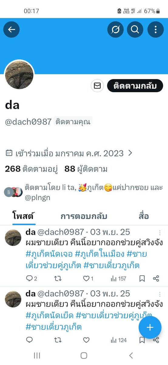 คนจำพวกนี้อย่าไปหานัดมัน พวก น้ำลายๆ ออกไปกะเสียเวลา จบบล็อก อย่างเดียว