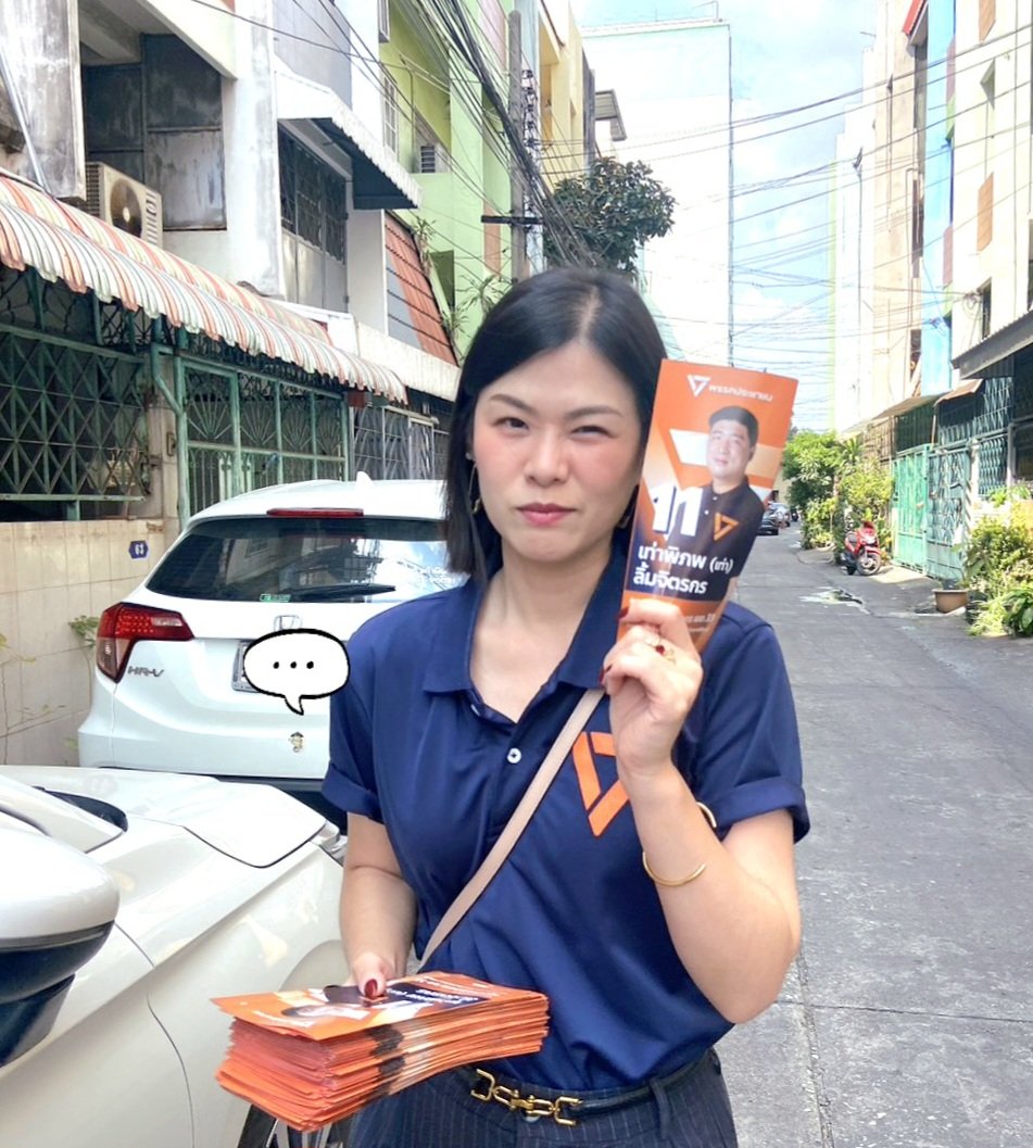 เนอส ภัทราภรณ์ 🍊 ส.ก.บางซื่อ (ไม่ใช่สส.!) tweet media