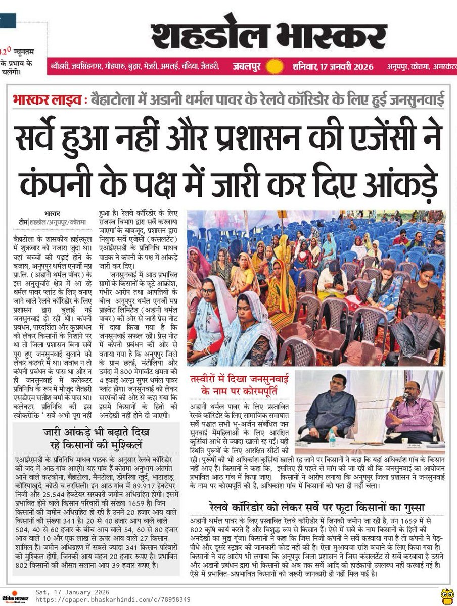 अंदाजा लगाया जा सकता है कि जब नियम कायदे के पालन की बात होती है तो पहुंच वाले और एक आम आदमी के बीच सिस्टम कैसे फर्क करता है.
@अडानी लोकसुनवाई
<a href="/PMOIndia/">PMO India</a> <a href="/narendramodi/">Narendra Modi</a>  <a href="/AmitShah/">Amit Shah</a> <a href="/DrMohanYadav51/">Dr Mohan Yadav</a> <a href="/commissionerSdl/">Shahdol Commissioner</a>
#MadhyaPradesh #adani 
<a href="/RahulGandhi/">Rahul Gandhi</a> <a href="/jitupatwari/">Jitendra (Jitu) Patwari</a>