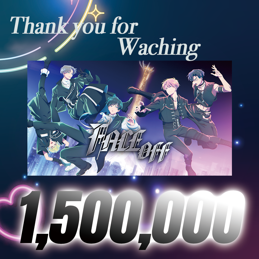 ⚡️150万回再生突破⚡️ 「F/ACE OFF」MVが ㊗️150万回再生突破