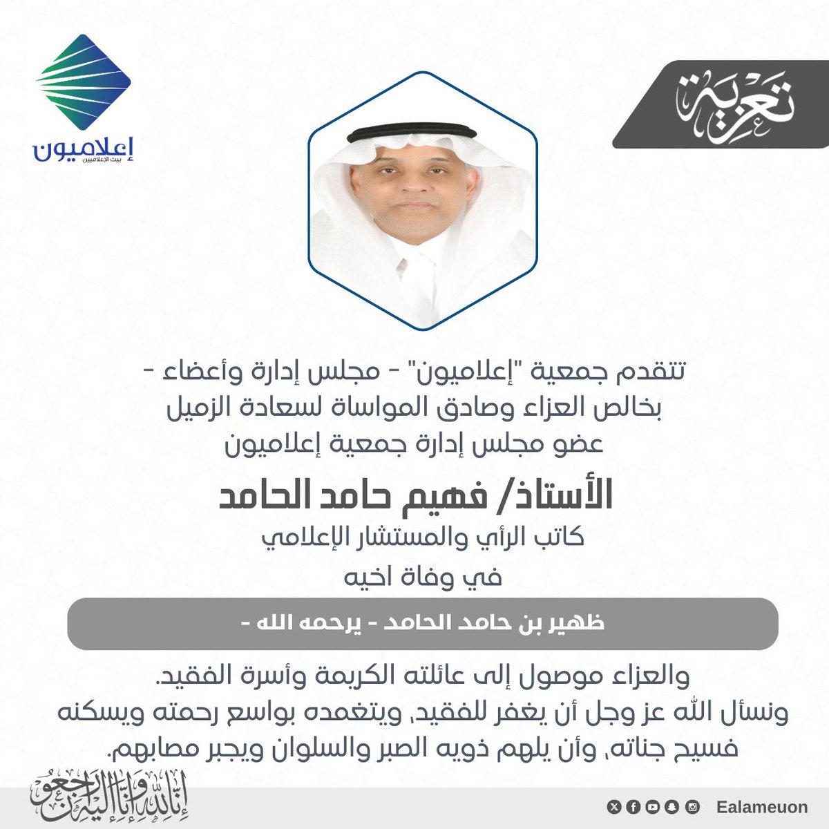إعلاميون tweet media