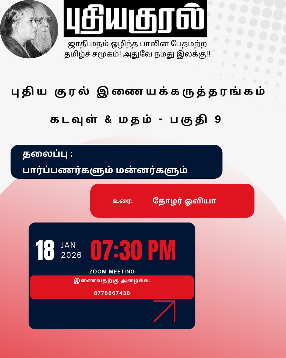 KuralPuthi82282's tweet photo. புதிய குரல் 'கடவுள் &amp; மதம்' எனும் தலைப்பில் தொடர் கருத்தரங்கு நடத்தி வருகிறது. நாளை ஞாயிற்றுக்கிழமை -பகுதி 9,  

உரை &amp; கலந்துரையாடல்:தோழர் ஓவியா, நிறுவனர் புதியகுரல்
தோழர்கள் அவசியம் கலந்து���ொள்ள வேண்டும். 
@KannappanPaari @chockshandle @kuthiraioffcial @YEM_AAR https://t.co/oJpvFMAug9