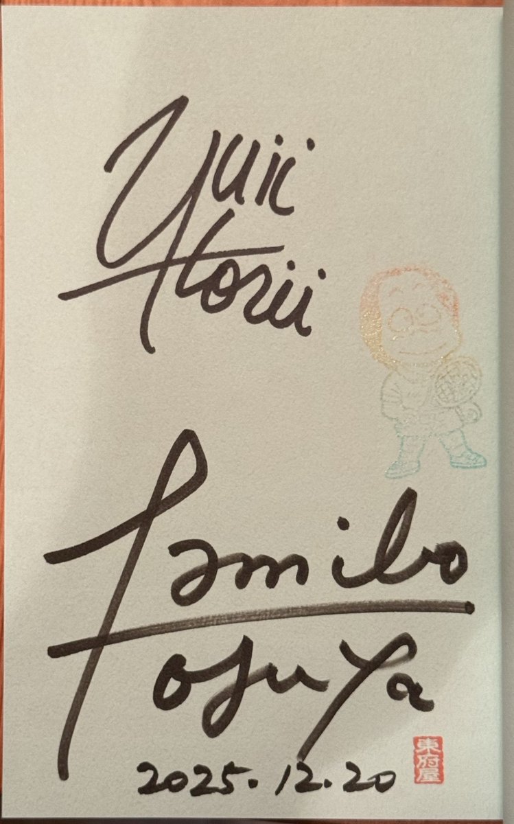 堀井雄二　塩崎剛三　直筆サイン本　199Xのウッドボール通信　ドラゴンクエスト 堀井雄二 塩崎剛三 直筆サイン本 199Xのウッドボール通信