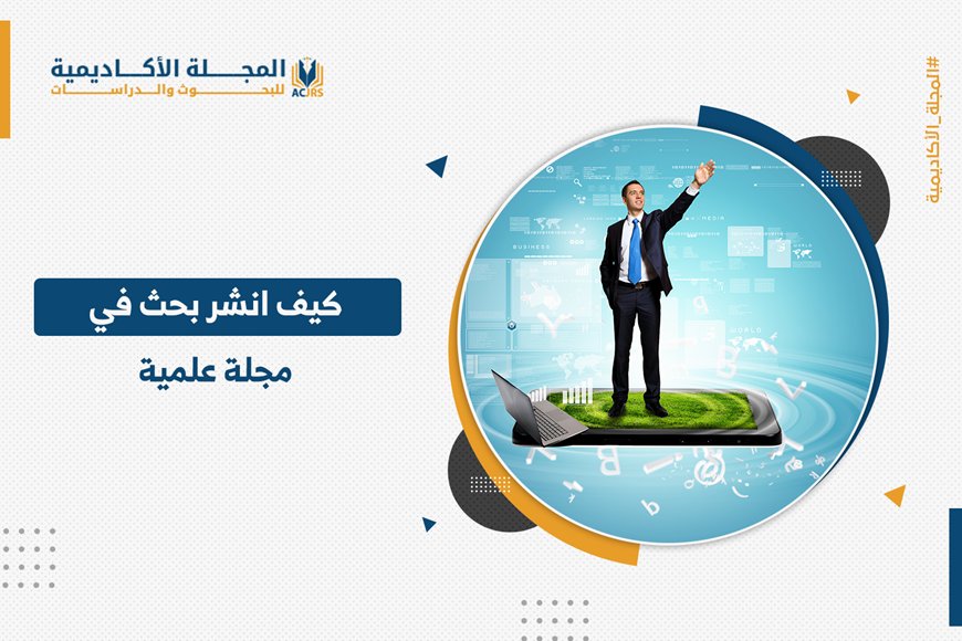 كتابة ورقة علمية/نشر بحث في مجلة محكمة/بدل التميز tweet media
