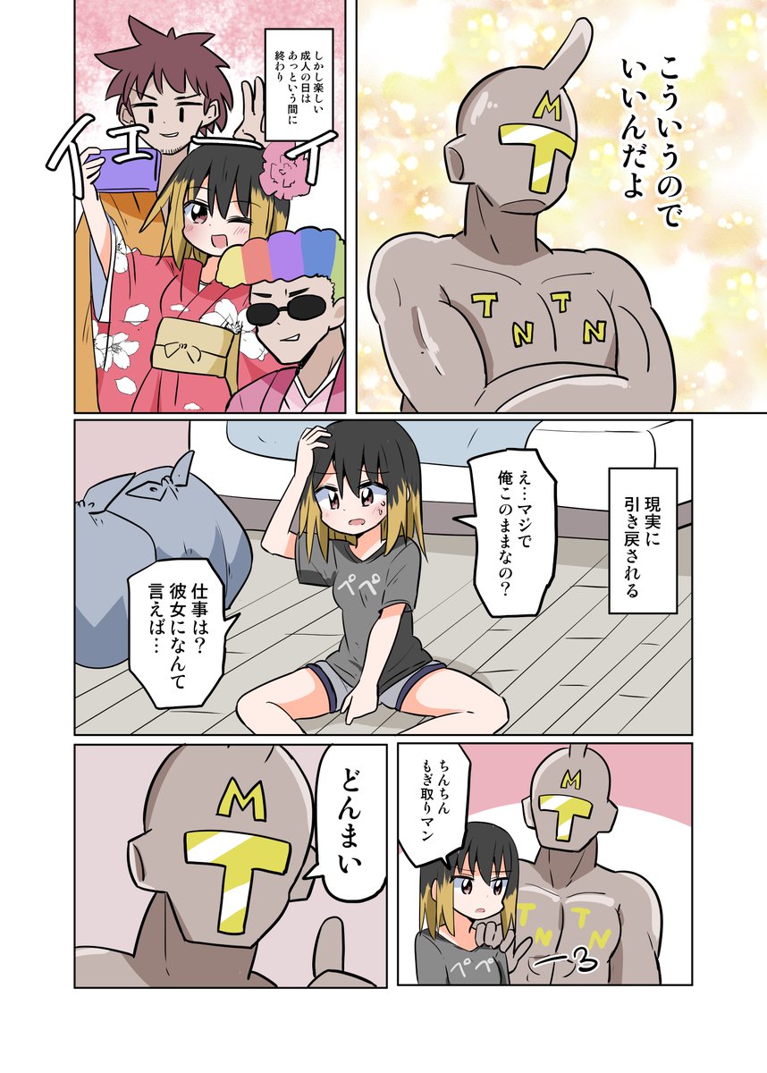 TNTNもぎとりマンの漫画 