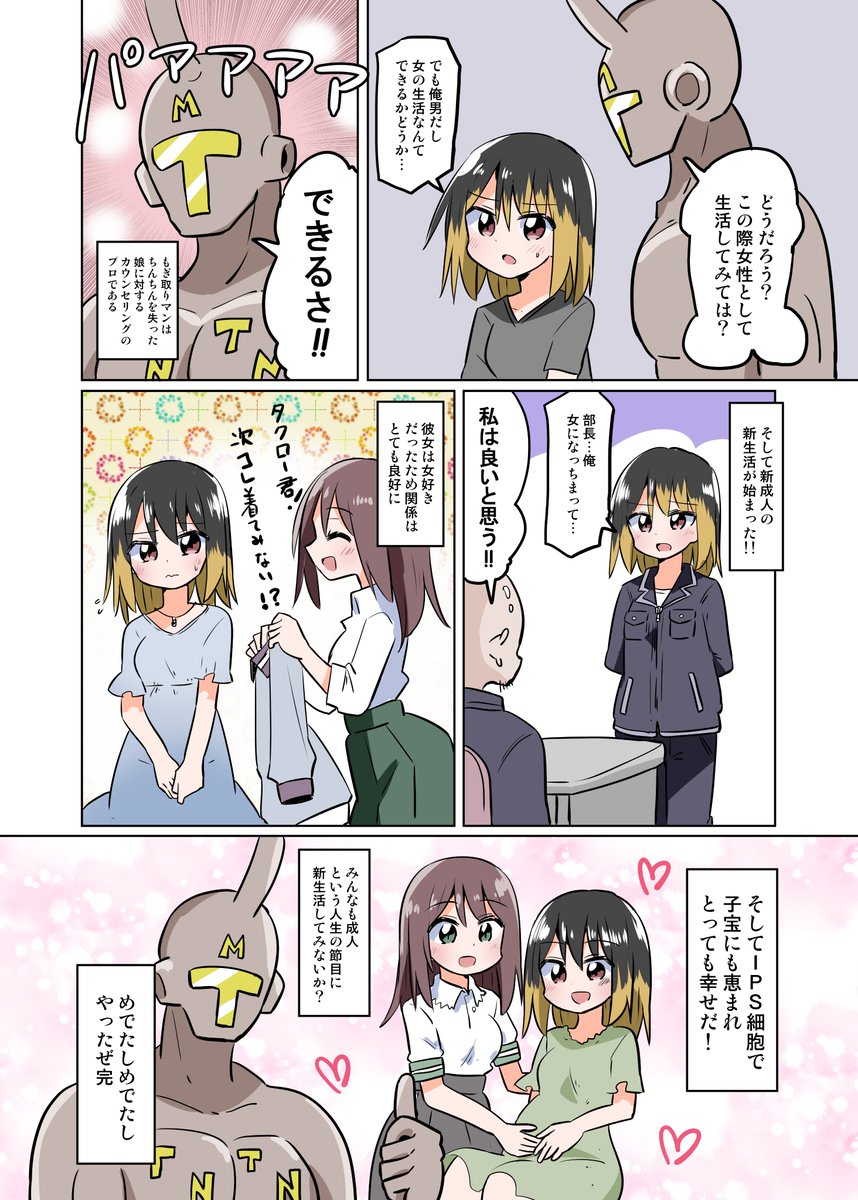 TNTNもぎとりマンの漫画 