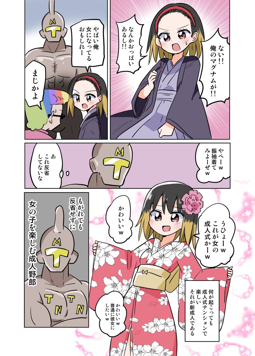 TNTNもぎとりマンの漫画 
