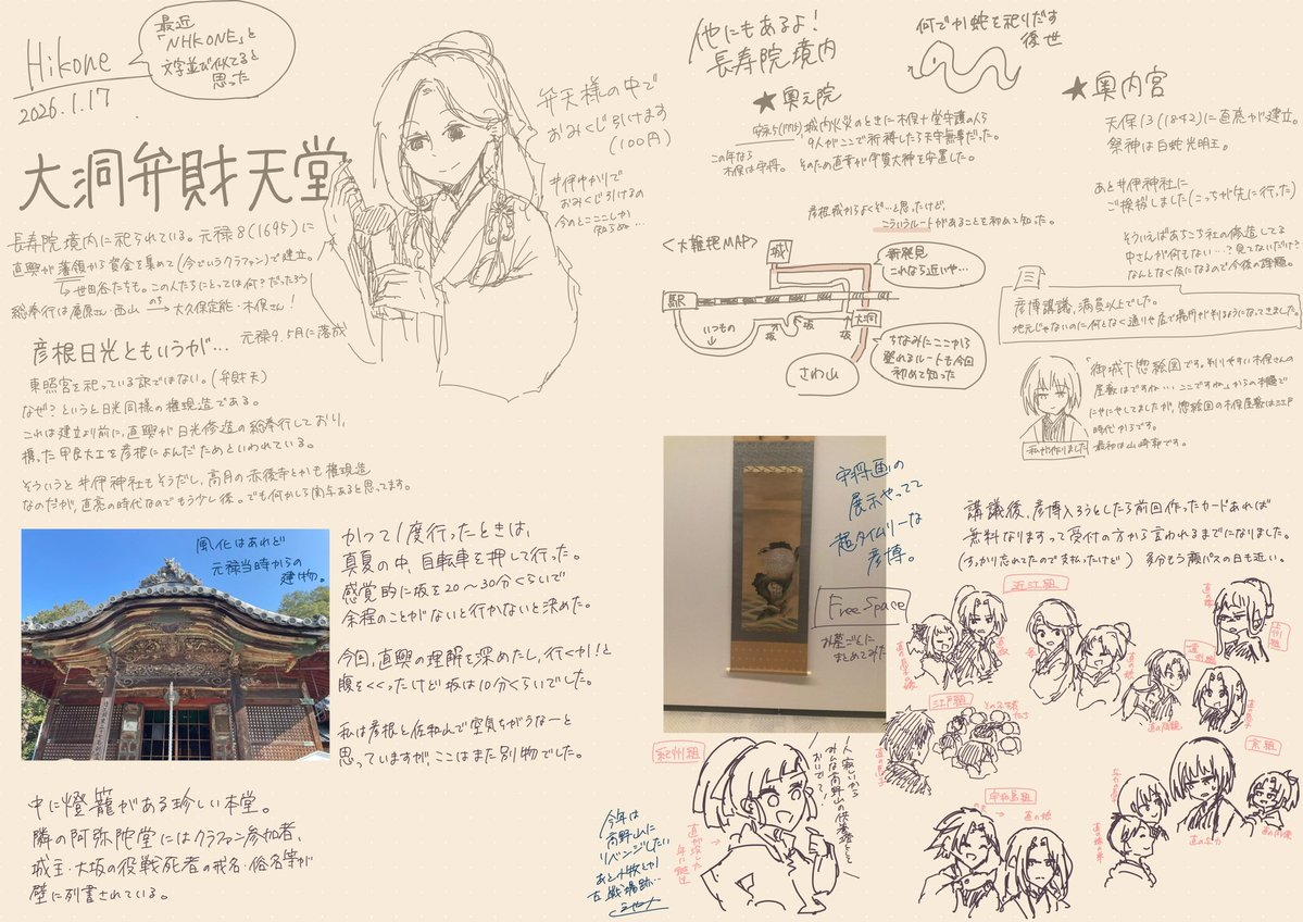 今日のレポ
大洞のくじ引きは興からのお言葉だと思ってる 朝日登るとか書いてた
相変わらず字ばっか