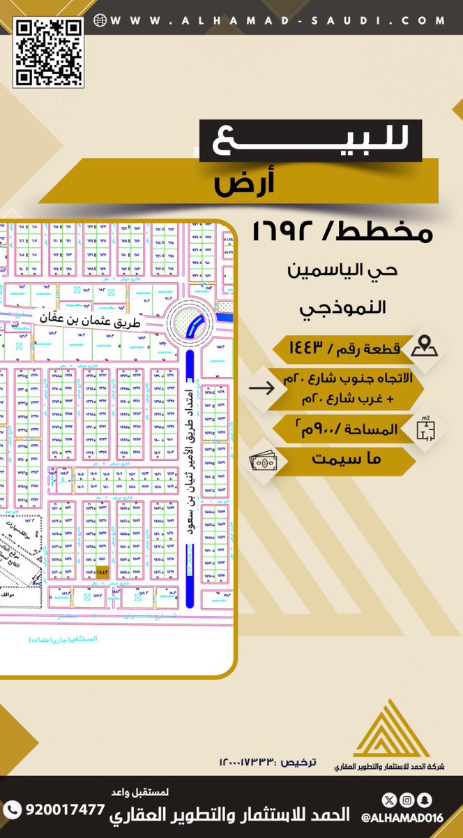 للبيع أرض بحي الياسمين #المجمعة على شارعين  #عقارات 

- بالقرب من طريق الأمير ثنيان بن سعود✔️.

لــ مُستقبلٍ واعـد 

للتفاصيل أكثر عبر موقعنا📍 👇🏻: 
alhamad-saudi.com/property/565/d…

#شركة_الحمد_للاستثمار_والتطوير_العقاري
