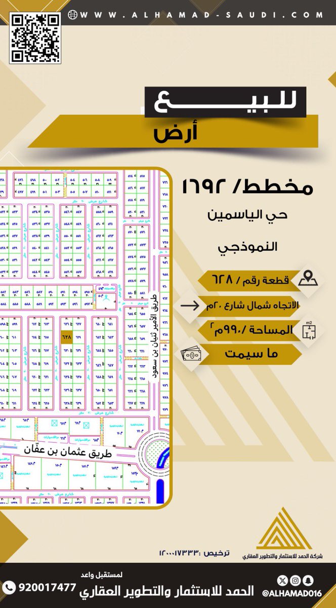للبيع أرض بحي الياسمين #المجمعة بمساحة واسعة #عقارات 

- بالقرب من طريق عثمان بن عفّان✔️.

لــ مُستقبلٍ واعـد 

للتفاصيل أكثر عبر موقعنا📍 👇🏻: 
alhamad-saudi.com/property/566/d…

#شركة_الحمد_للاستثمار_والتطوير_العقاري