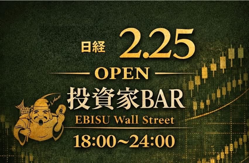 〒662-0973 兵庫県西宮市田中町２−２５ まるよビル share.google/2SsftycRGqi4Ek…
🚉徒歩10秒
EBISU ウォール・ストリート
ひねりのない店名でやんす
よろしくね。

instagram.com/ebisu_wall_str…