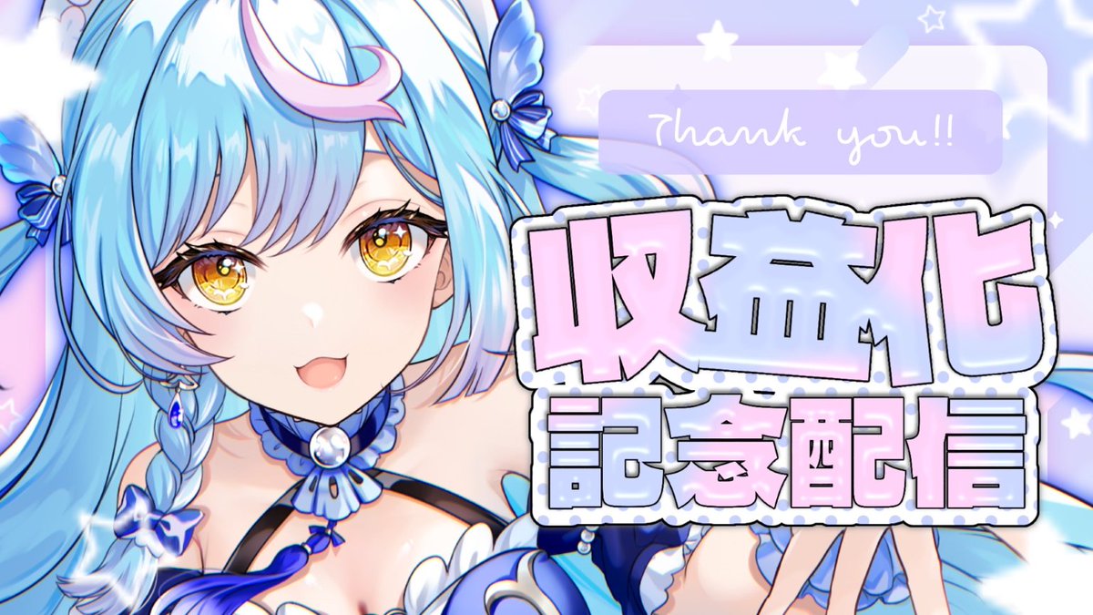 ⠀
˗ˏˋ  sᴛʀᴇᴀᴍ ɪɴғᴏ  ˎˊ˗
＿＿＿＿＿＿＿＿＿＿＿＿＿＿
　
01.19(月)20:00-
　
〖 収益化記念  〗メンシ開設するよ🎉
youtube.com/live/J8muK-tNI…
＿＿＿＿＿＿＿＿＿＿＿＿＿＿

ᴛᴀɢ...#あわわたいむ
＿＿＿＿＿＿＿＿＿＿＿＿＿＿
⠀
おめでとう言いにきてね🤍
みんなにﾌﾟﾁギフトもあるよ🎁