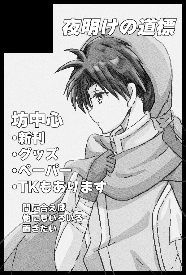 【サークル参加します!!】03月20日（東京）HARU COMIC CITY  35内 紋章が告げる航路 HARU2026｜ #イベントGO_赤ブー akaboo.jp/event/item/202… 
滑り込みになっちゃいましたが参加します！原稿がんばります！！！