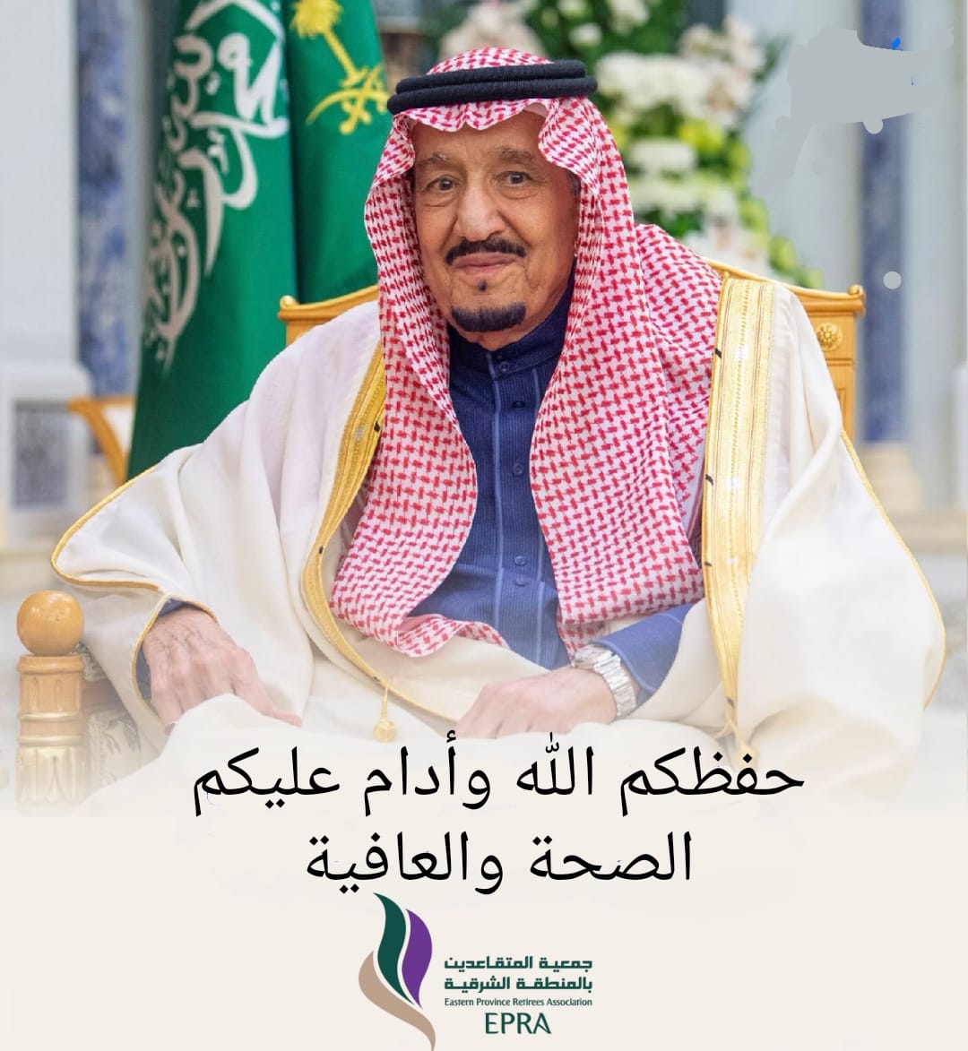 جمعية المتقاعدين بالمنطقة الشرقية tweet media