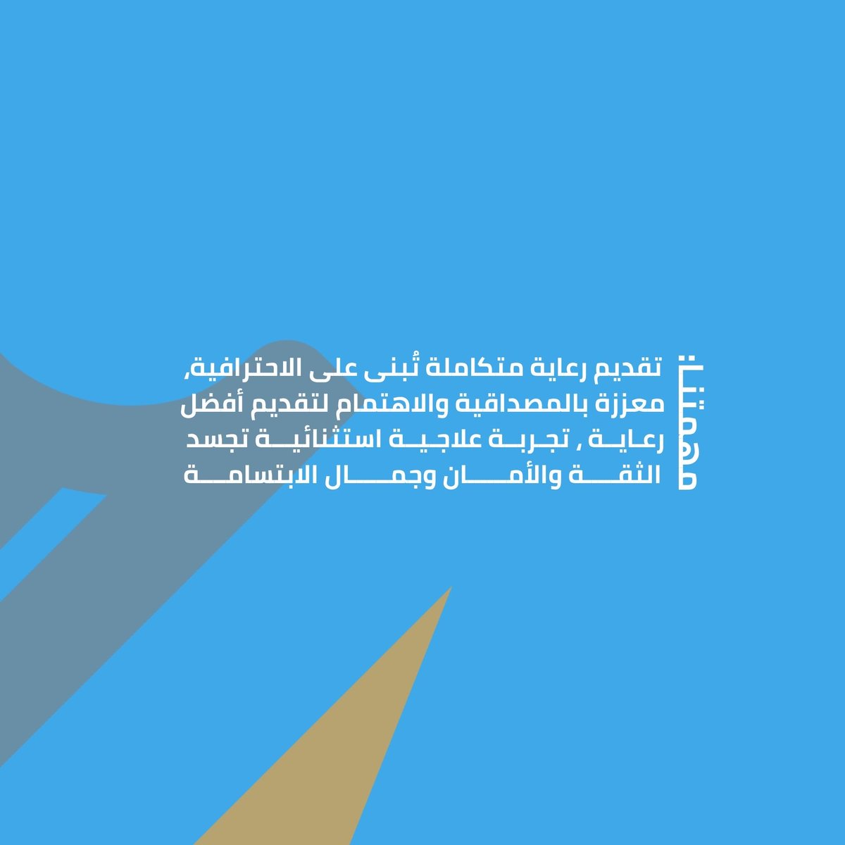 عيادات رحى التخصصية tweet media