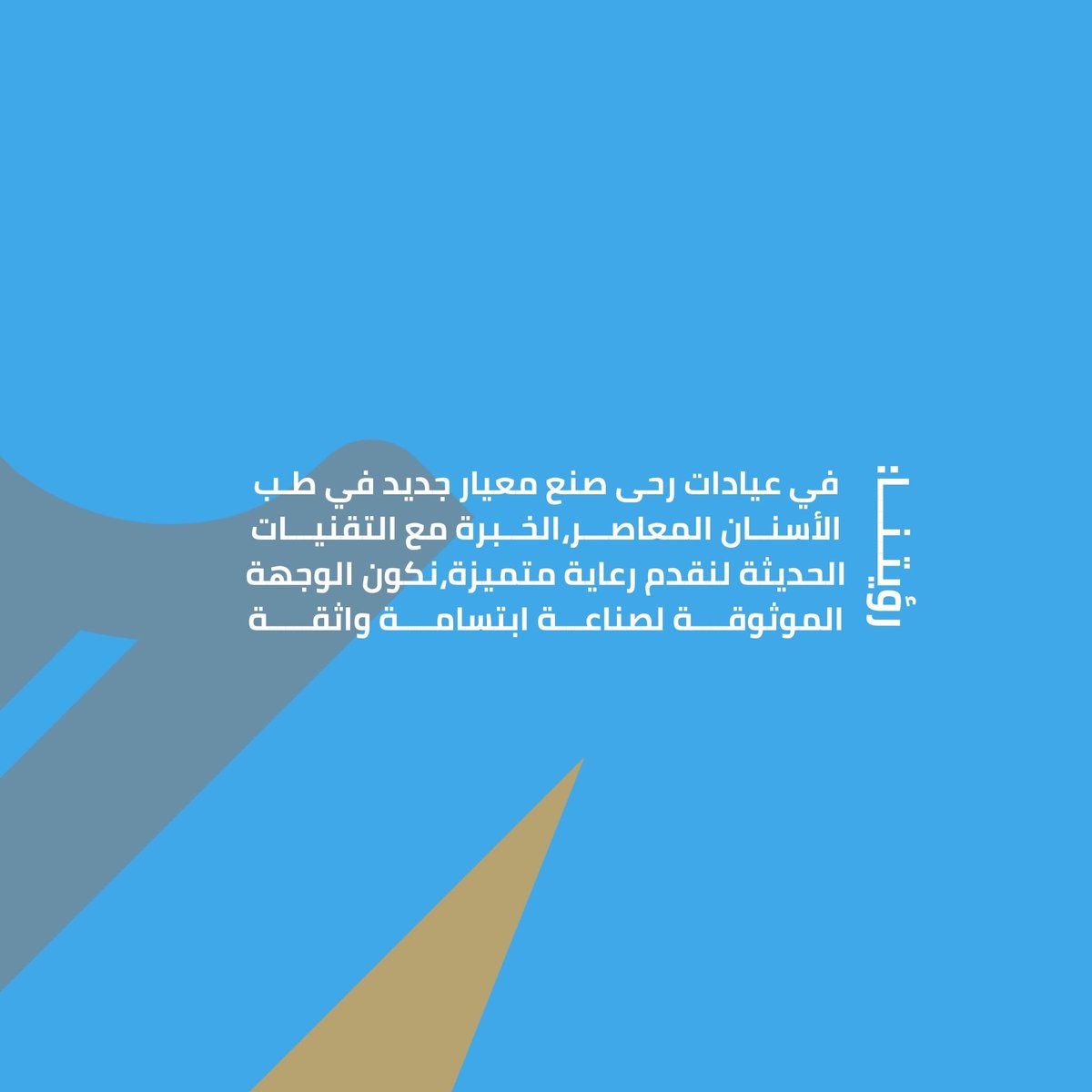 عيادات رحى التخصصية tweet media