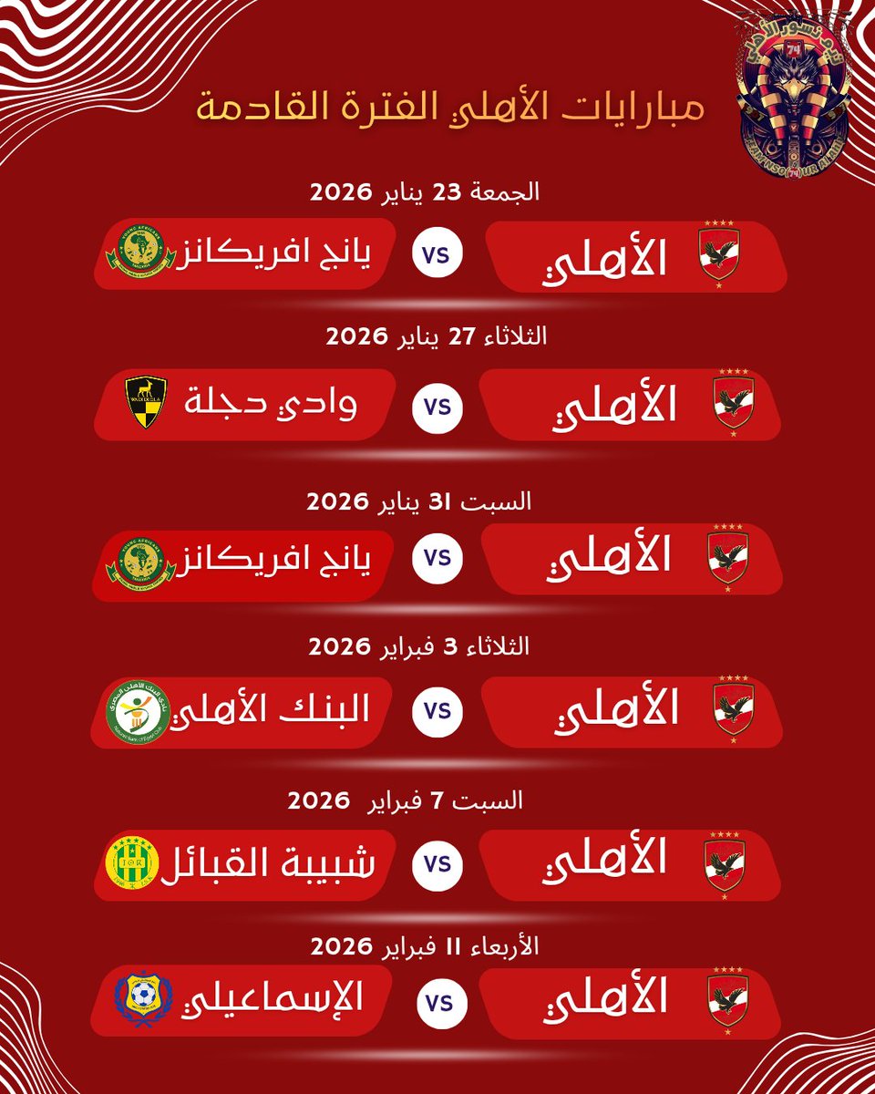 📌 إليكم مبارايات الأهلي في الفترة القادمة محليا وأفريقيا 🗓
#نسور_الأهلي 
#يلا_يا_اهلي