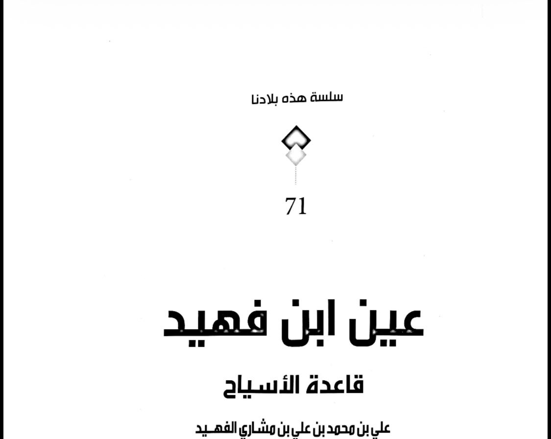 سعدى مهب اي فرس هذي فرس منديل الفهيد الاسعدي ،والخيول عند الاساعدة ما تعلى عليها بسبب انهم من قبيلة عتيبة الكريمة ،واسمها يسبقها وين ما مشت ومنديل يعرف قيمتها ويعرف كيف يحافظ على فرسه ،حتى ابن رشيد مايقدر يقطع علاقته مع اهل الاسياح
لذلك امتلكنا افضل الخيول وما رضينا الا ب الصدارة