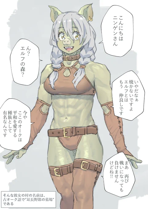 平和なオークさんの落書きですわ!!😊
北東オークの地ではエルフの村を焼くトレンドは終わりましたの。今はハーバーボッシュ法で肥料が作れるので、焼き畑をやめて平和にドングリを栽培していますわ☺️ 