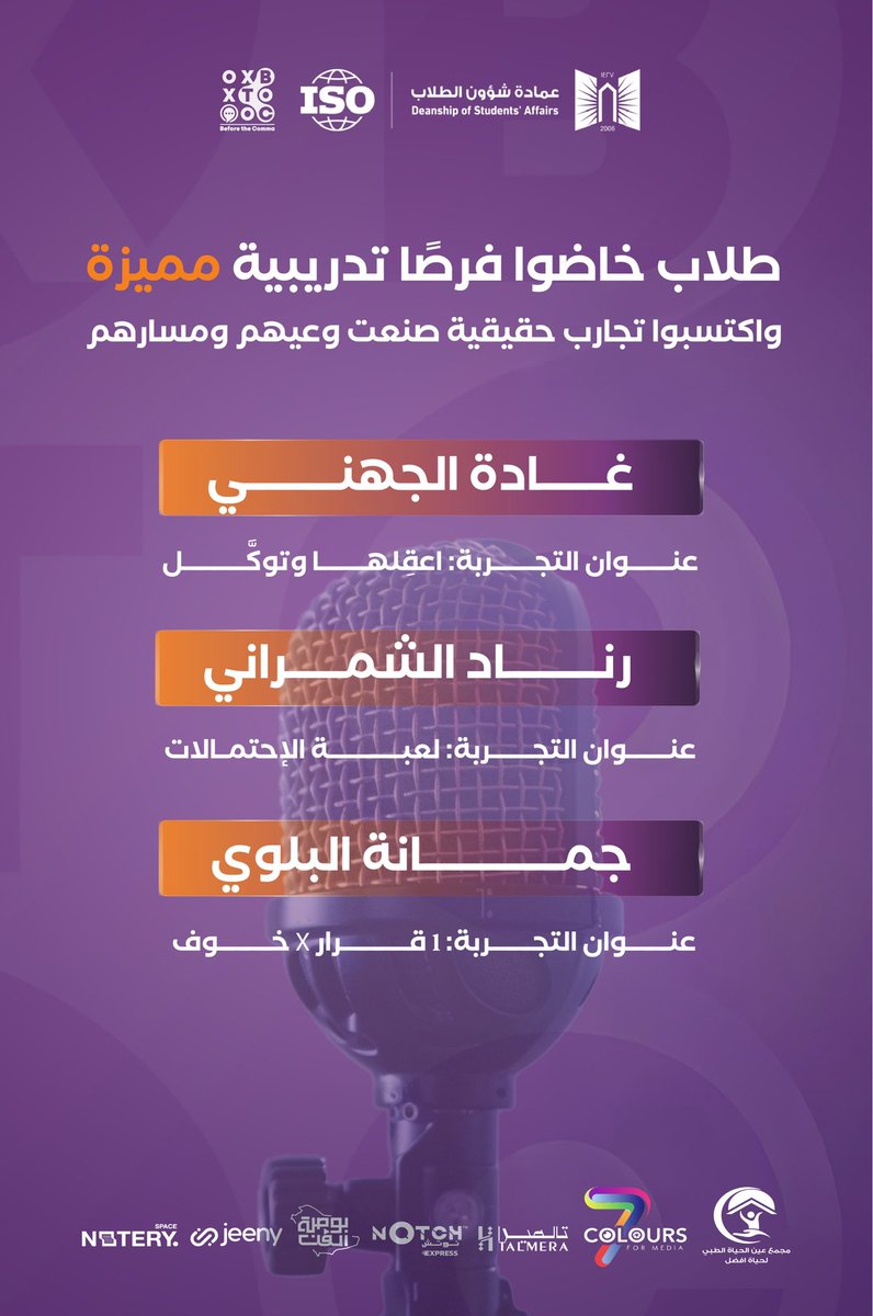 btc_ut's tweet photo. في #رواق_جامعي… لا يسعنا إلا أن نسلّط الضوء على تجارب طلابٍ تميّزوا، خاضوا الفرص، وصنعوا مسارات ألهمت من حولهم

انتظروا أصواتًا تحكي التجربة… وإلهامًا يبدأ من هنا🎙️💫

#ملتقى_الملهمين https://t.co/1Kq9vWitWU