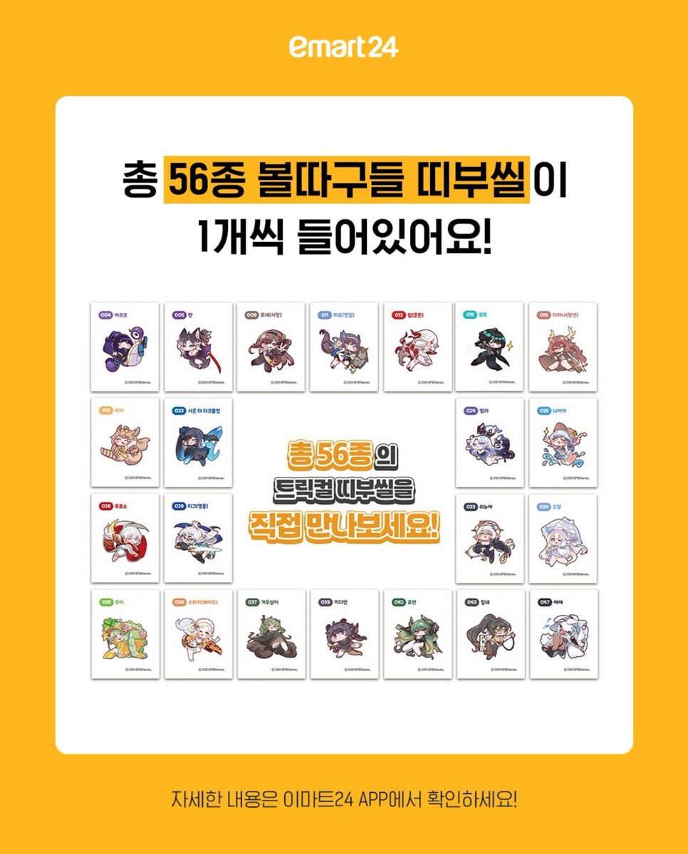 いよいよトリッカルのデコキャラシール第1弾56種全部集めました