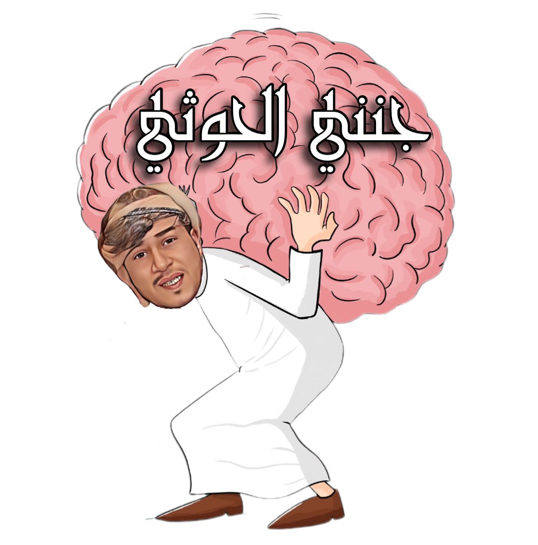 #حضرموت  عصام الانسي مسوي نفسه ناشط سياسي ماهو الا مرتزق هارب من الحوثي وجالس في السعودية مع المرتزقه و يبقبق مثل  البطريق