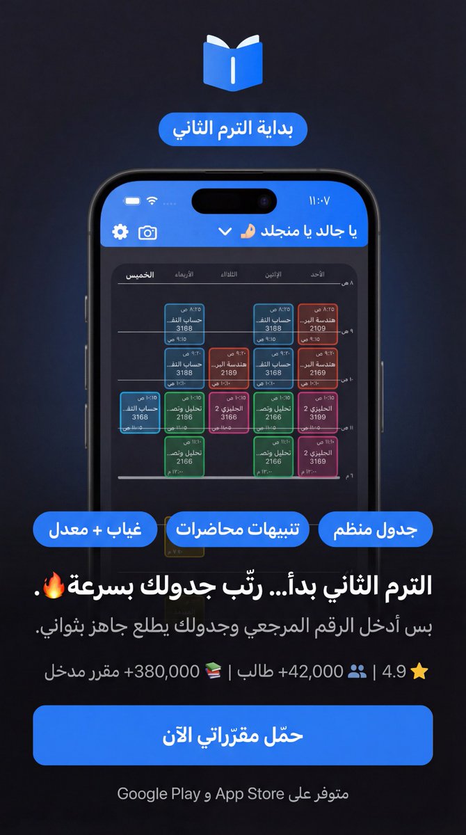 مقرراتي | Moqraraty tweet media