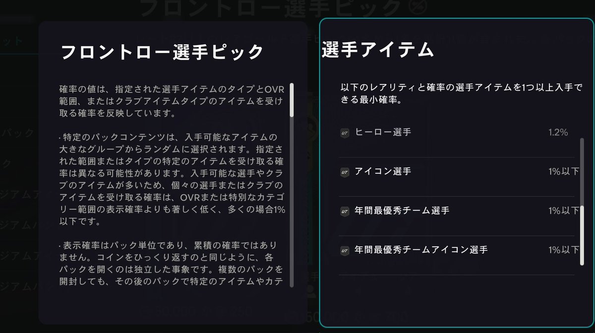 フロントロー選手ピックとかいうやつ、15万コインか700ポイントで買えるけど確率ひどいじゃないか。早すぎるけど、前倒しで去年みたいな2枚目くらいのにしてよｗ  #FC26