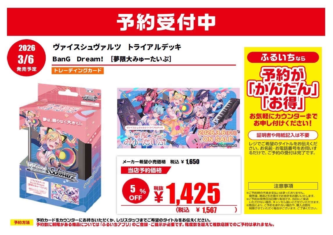 🌈予約受付 3月6日(金)発売 #ヴァイスシュヴァルツ トライアルデッキ