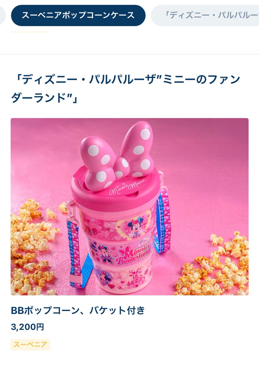 匿名・即日配送】ミニー ポップコーンバケット スーベニアランチケース