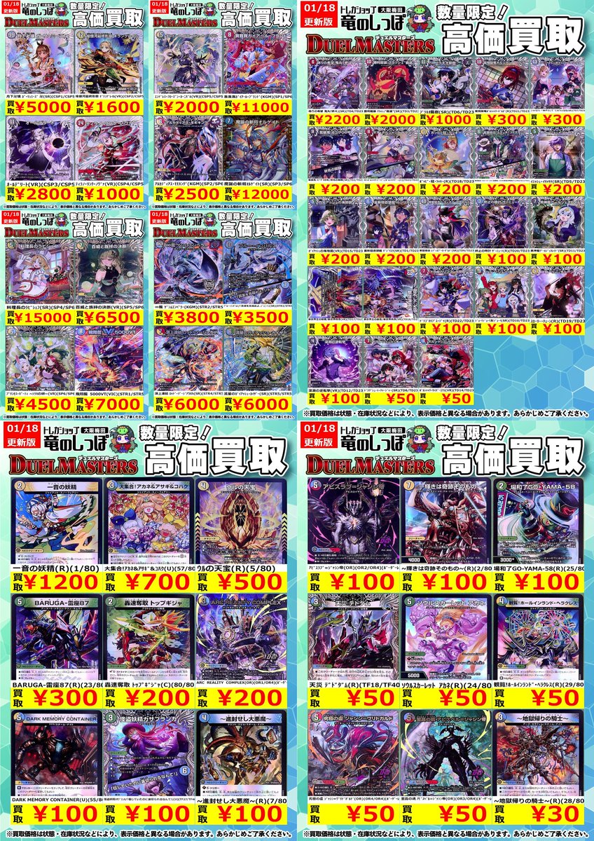 高価買取情報 #DM】#梅田しっぽのDM買取表 1/18(日) 開店時～ 1/17発売
