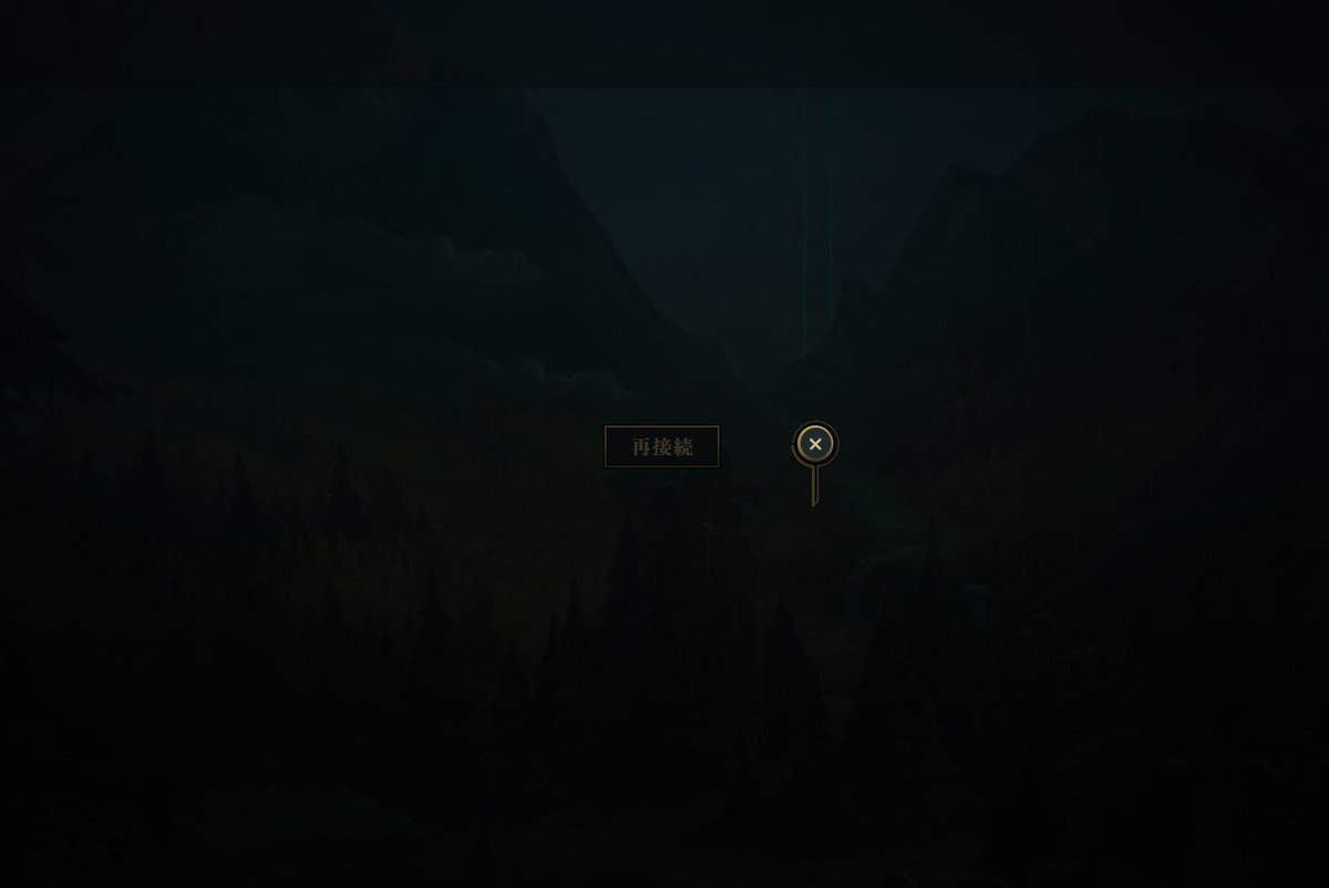 lol最近バグりすぎだろ