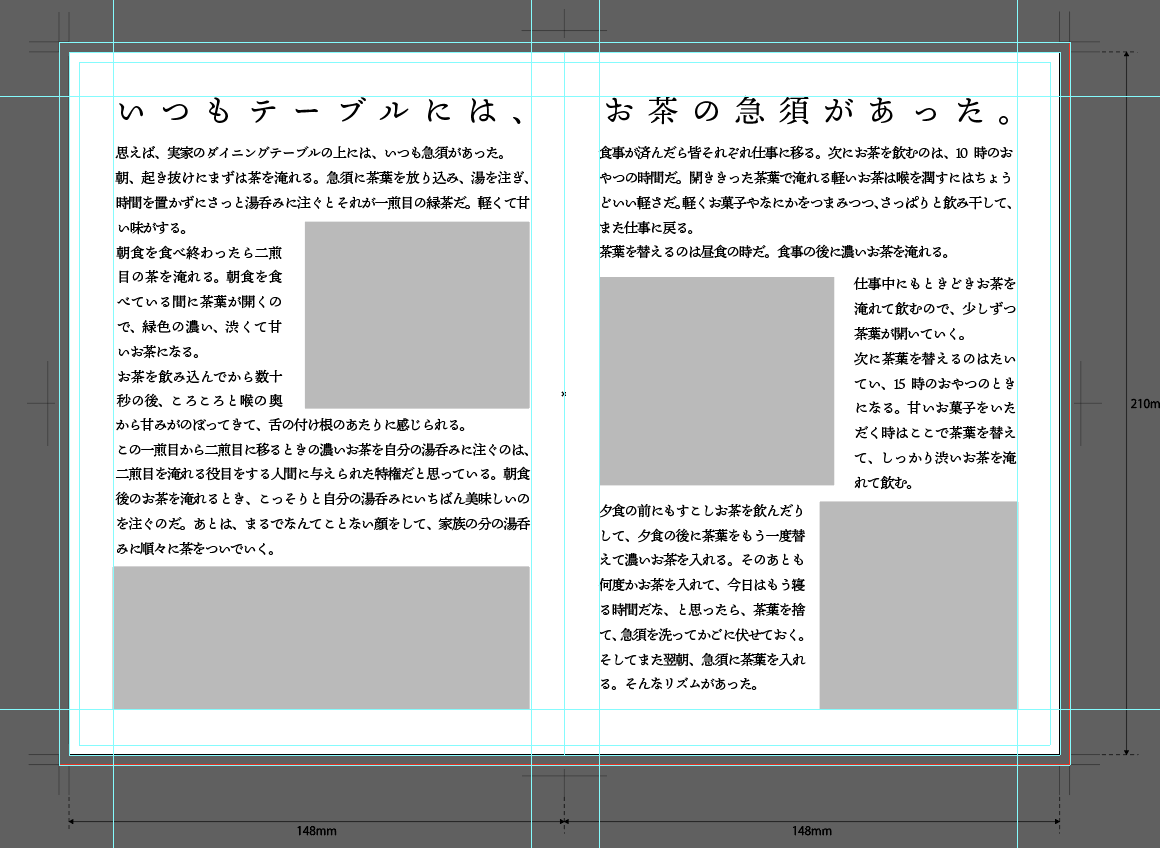 お茶についてのZINEを5月の #文学フリマ東京 に向けて作りはじめている