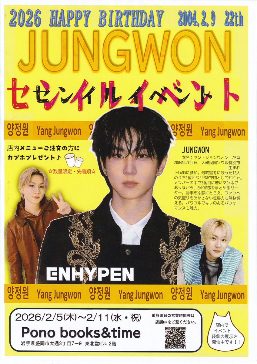2026年最初のセンイルイベント開催です🎂 2月はウリリーダー JUNGWONの