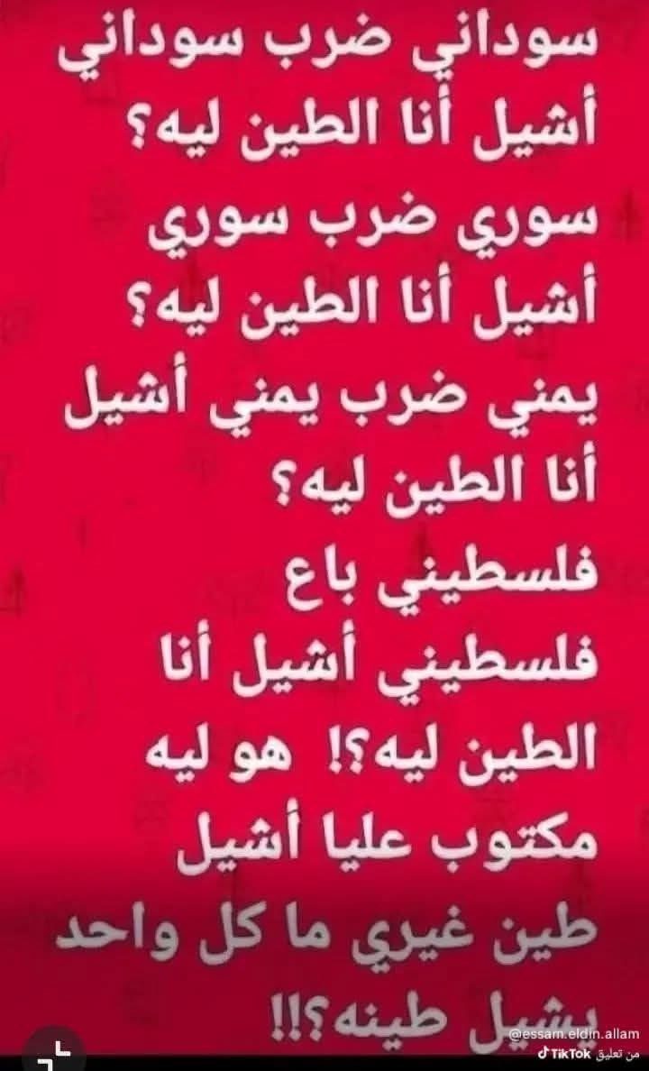 خلاصة القول 
ليه مصر الوحيدة اللى مغفلة وبتشيل هم مش همها مع ان ما حدش شايل همها!😏
#ترحيل_جميع_اللاجئين_مطلب_شعبي