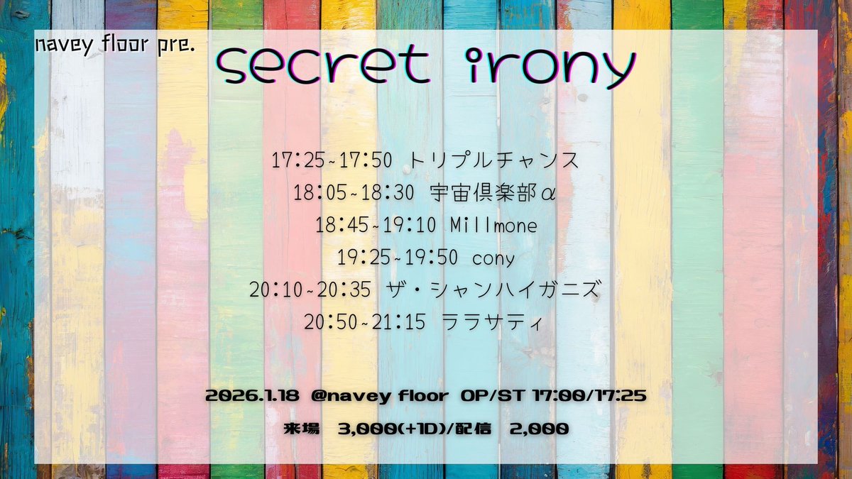 plus_4_kmtsu's tweet photo. 【本日開催】
グッドミュージックに囲まれましょうね。日曜日ですから。
来場&配信にて開催します！
ーーー
1/18(日)navey floor AKASAKA
navey floor pre.
『secret irony』

出演：
トリプルチャンス
Millmone
宇宙倶楽部α
cony
ザ・シャンハイガニズ
ララサティ
※ANTI MISOMANIAは出演キャンセルとなりました。

OPEN/START 17:00/17:25
来場チケット¥3,000(+1D¥700)
https://t.co/Nb1taXg6ph
配信チケット¥2,000
https://t.co/f7NnKcUmXu