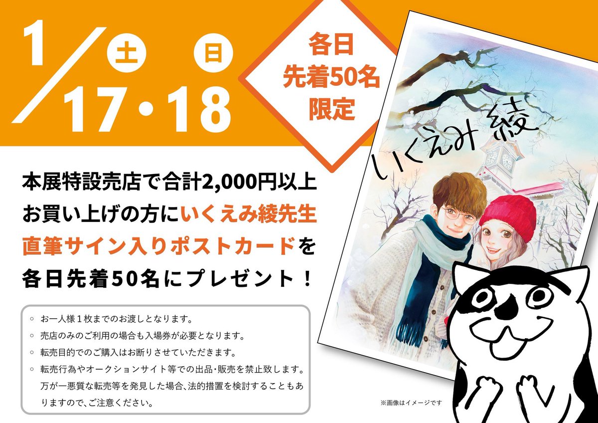 本日1/18はグッズ2000円以上お買い上げの方、先着50名様にいくえみ綾