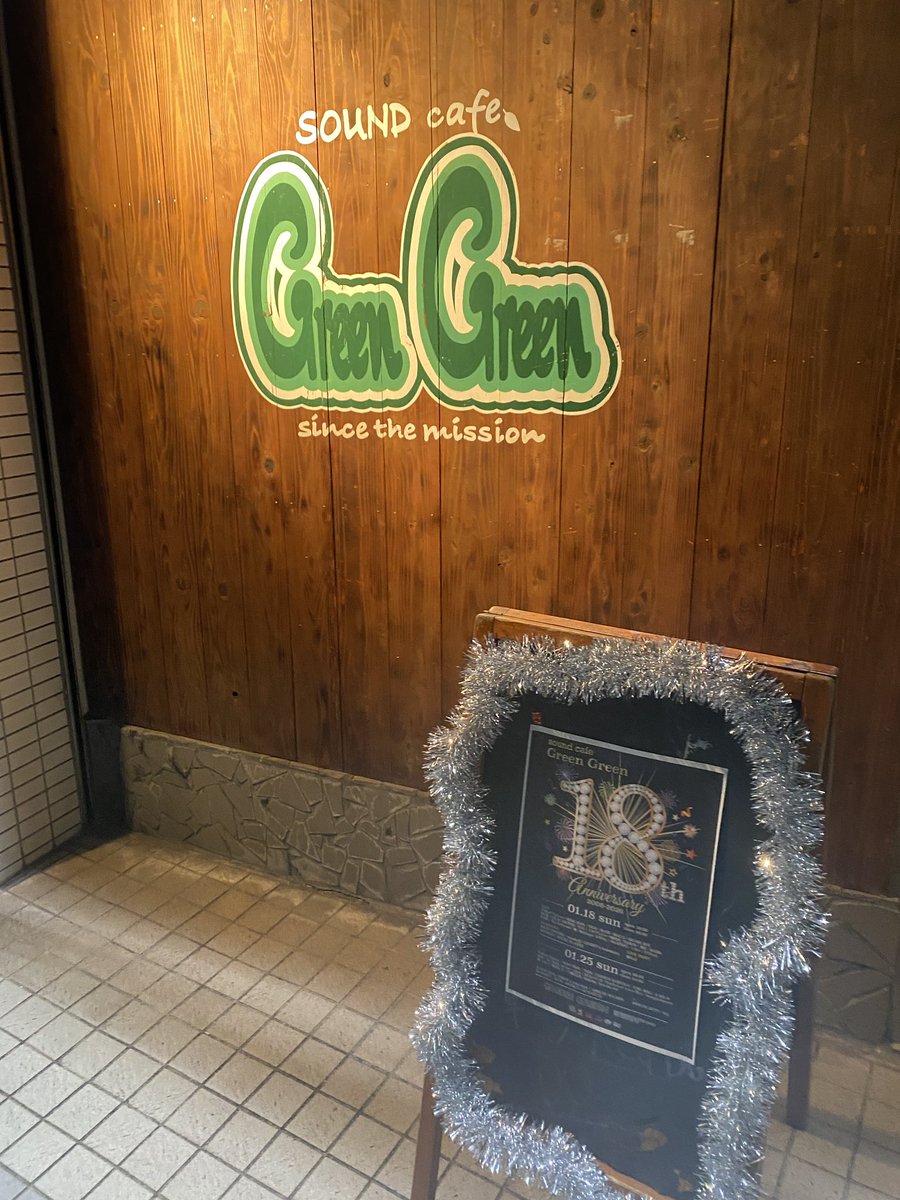 greengreen052's tweet photo. おかげさまで18年！感謝！！
本日は周年イベントです！
ぜひお越しください！
今後ともよろしくお願いいたします！ https://t.co/LvTtyhb9Iu