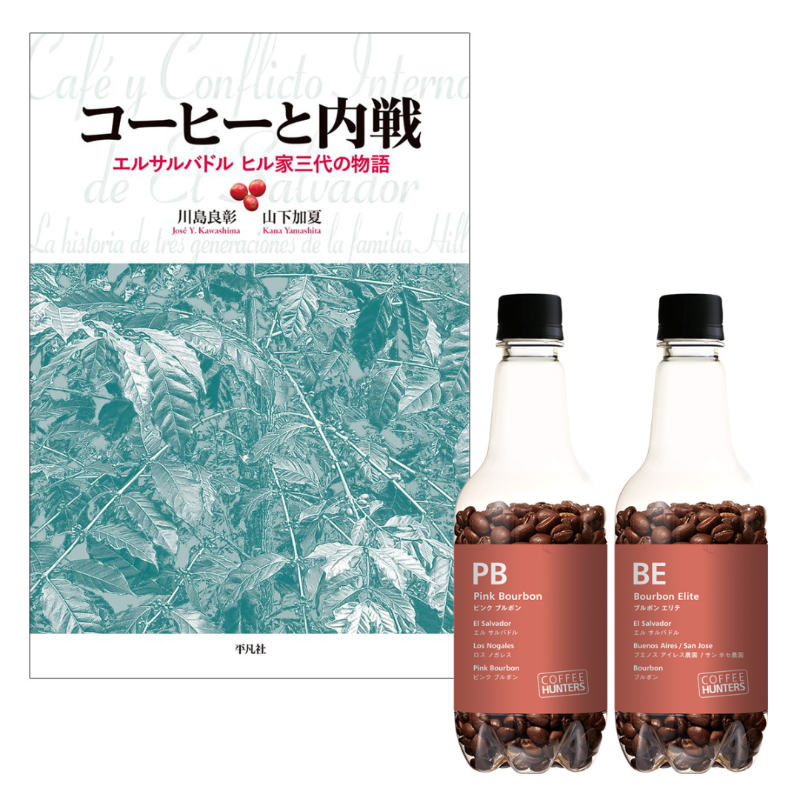 micafeto's tweet photo. José. 川島 良彰、山下 加夏 共著「コーヒーと内戦 エルサルバドル ヒル家三代の物語」（サイン本）と、エル サルバドル産コーヒーを組み合わせた特別セットを、オンラインストア限定で販売を開始いたしました。#ミカフェート