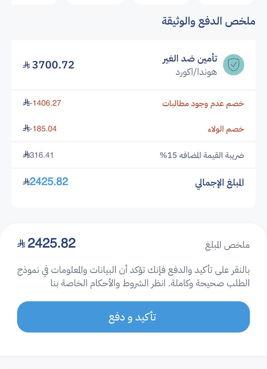 <a href="/AlRajhiTakaful/">تكافل الراجحي</a> في عام 2024 امنت سيارتي بمبلغ 513 ريال
في عام 2025 جددت التأمين بمبلغ 519 ريال

والان متبقي شهر على انتهاء الوثيقة والمفاجأة التجديد بمبلغ 2425 ريال
نفس السيارة ونفس السائق ومع خصم عدم وجود مطالبات اعلى !! 
ما ادري على أي اساس تدبّل المبلغ 5 مرات ؟